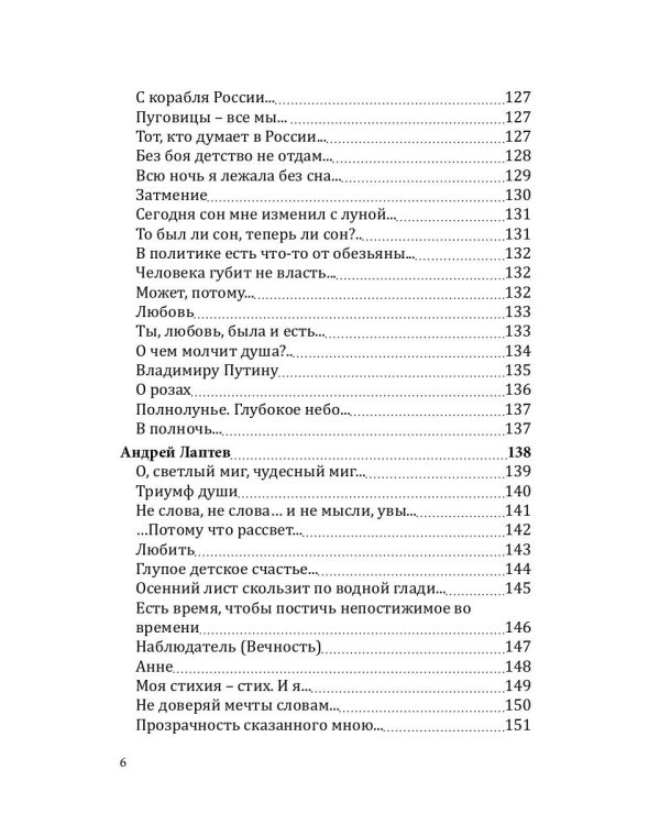 Российский колокол «Новые писатели России»: альманах. Вып. № 5, 2019