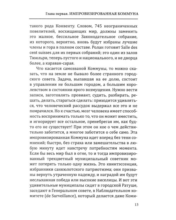 Французская революция. Гильотина