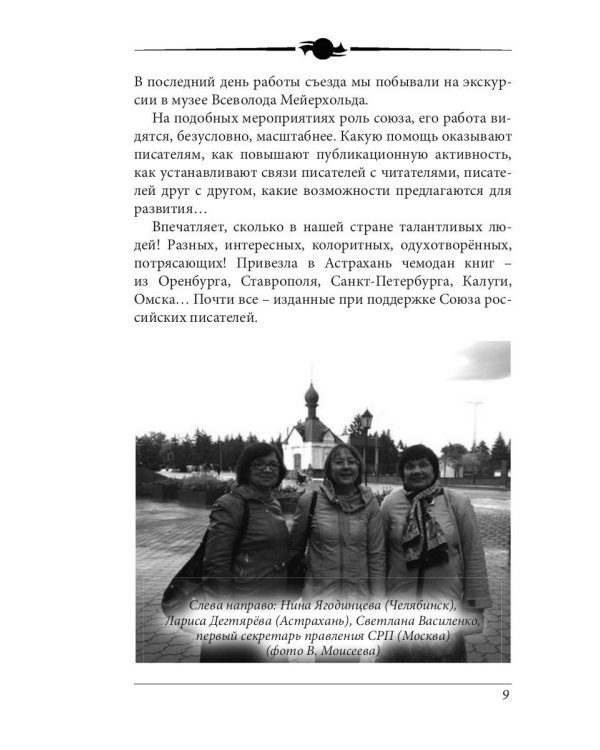 Литературный журнал "Зеленый луч" № 4(3)
