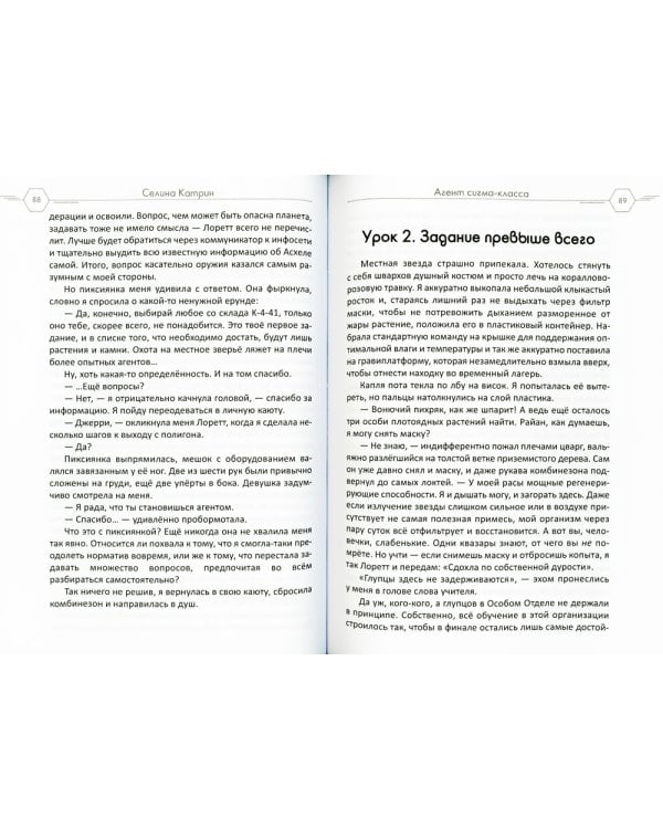 Агент сигма-класса. Больше, чем телохранительница