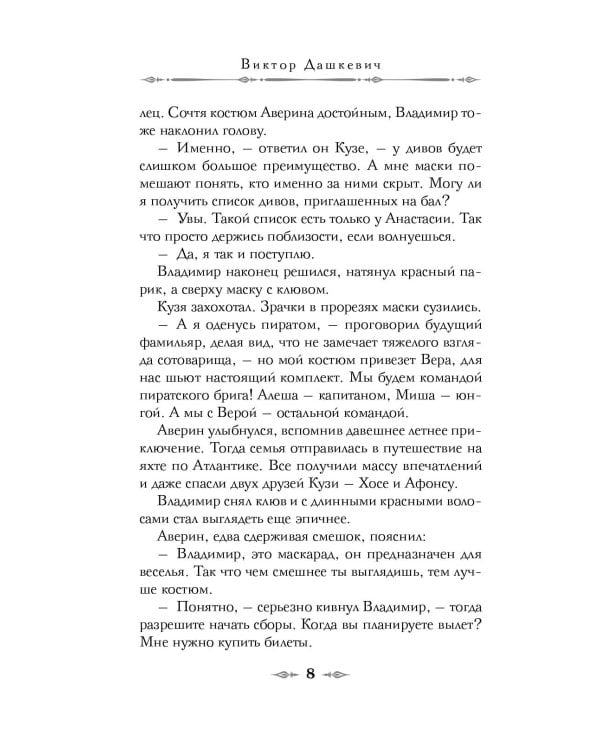 Рождество в Российской империи: сборник рассказов