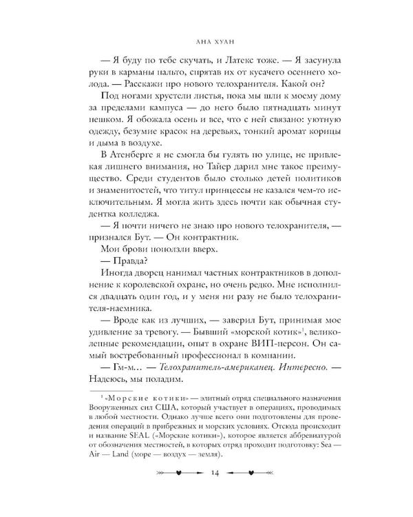 Дополнительное изображение книги «Разрушительная игра»