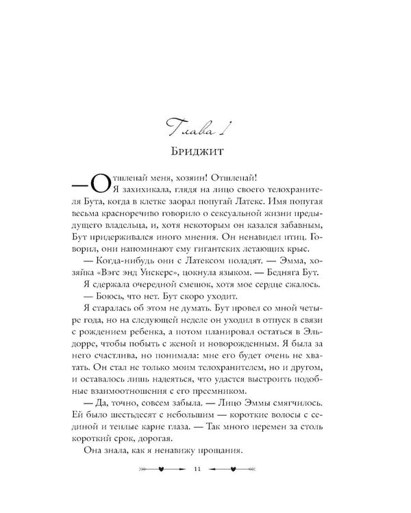 Дополнительное изображение книги «Разрушительная игра»