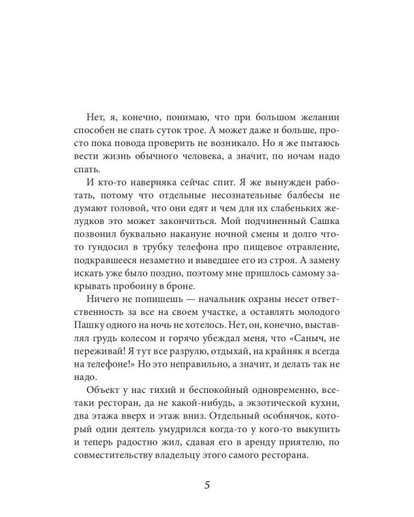 Оборотень с границы