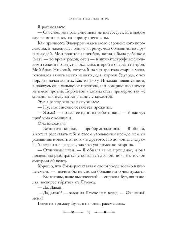 Дополнительное изображение книги «Разрушительная игра»