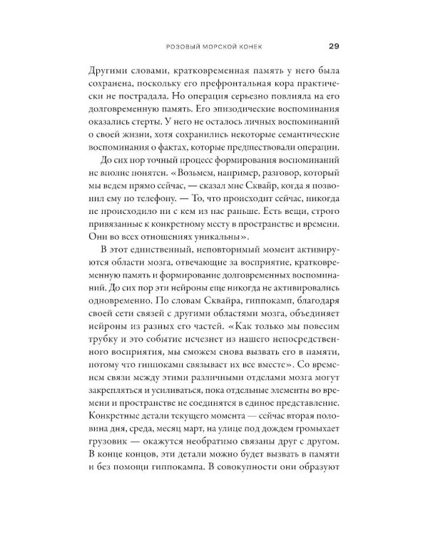 Дополнительное изображение книги «Мозг-навигатор: Как мы ориентируемся в пространстве и почему сбиваемся с пути»