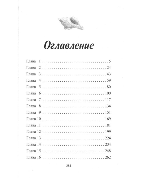 Русалочка. Пропавшая принцесса