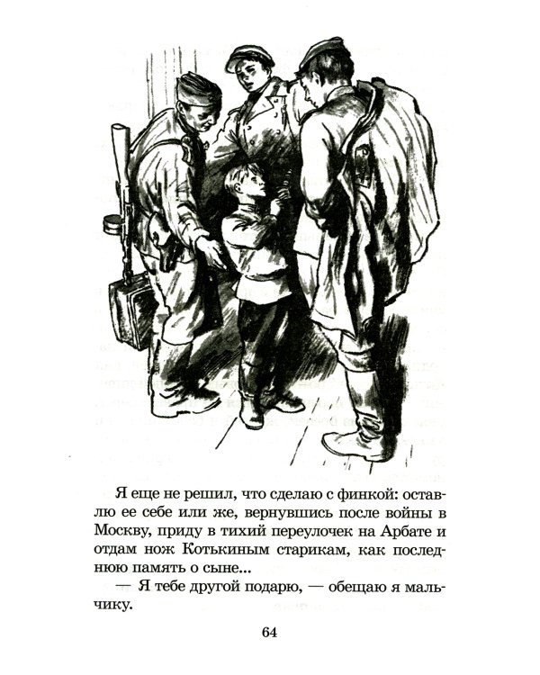 Иван. Зося