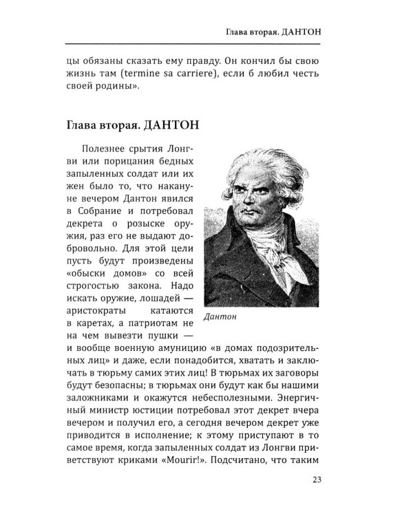 Французская революция. Гильотина