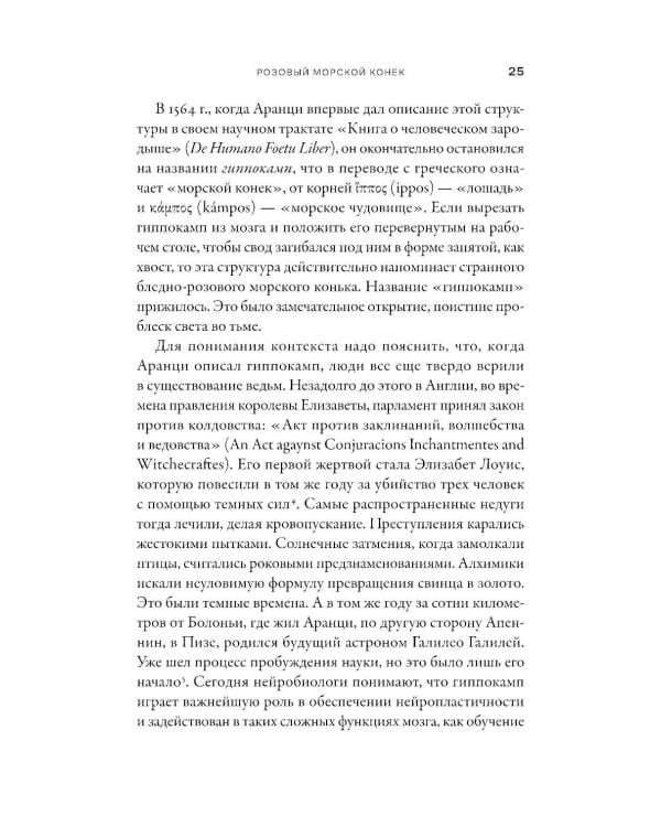 Дополнительное изображение книги «Мозг-навигатор: Как мы ориентируемся в пространстве и почему сбиваемся с пути»