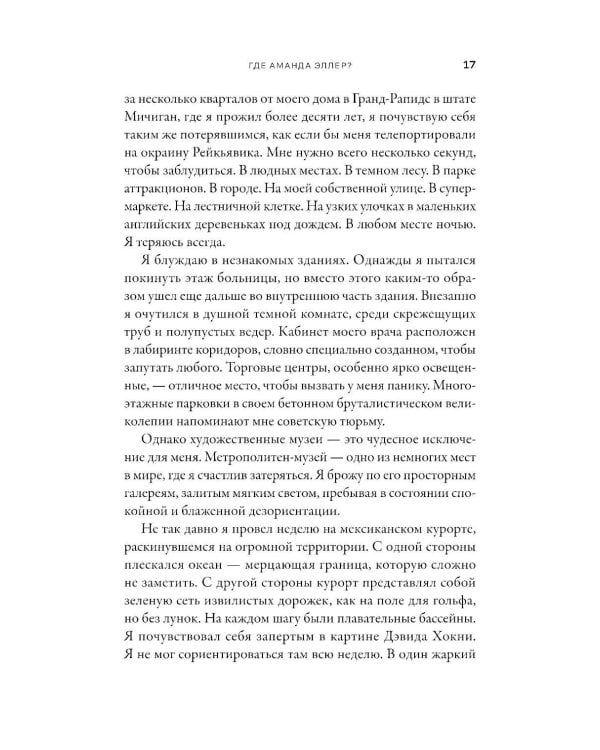 Дополнительное изображение книги «Мозг-навигатор: Как мы ориентируемся в пространстве и почему сбиваемся с пути»