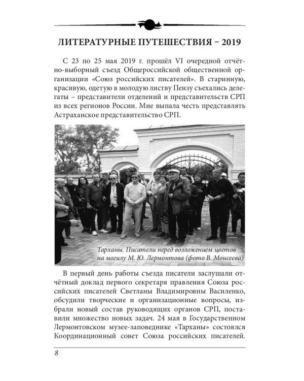 Литературный журнал "Зеленый луч" № 4(3)