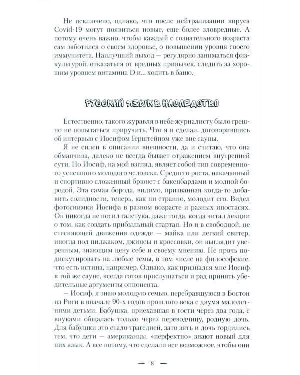 Кошелек. Этюды из моей американской жизни-2