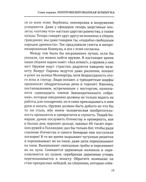 Французская революция. Гильотина