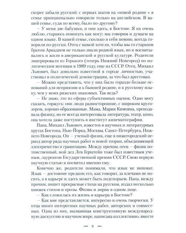 Кошелек. Этюды из моей американской жизни-2