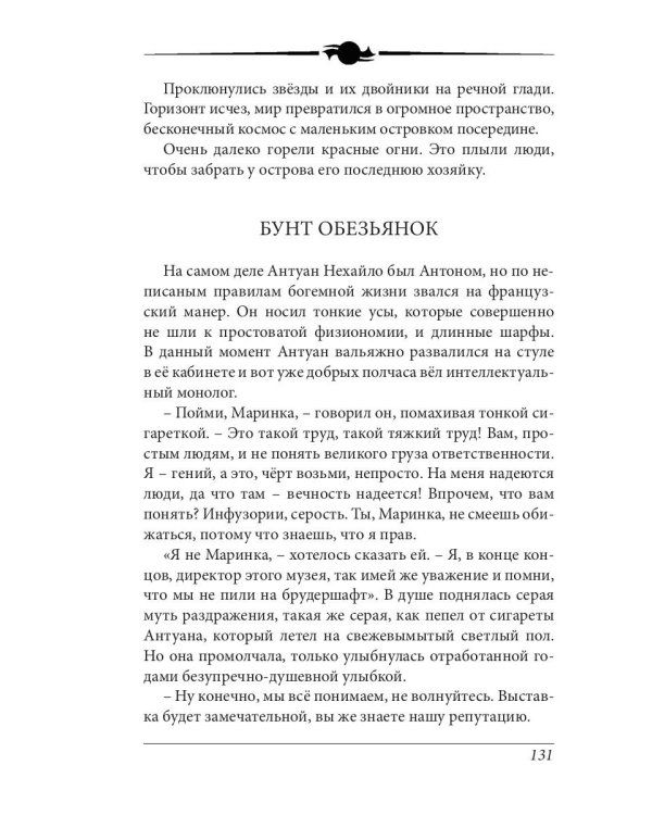 Литературный журнал "Зеленый луч" № 4(3)