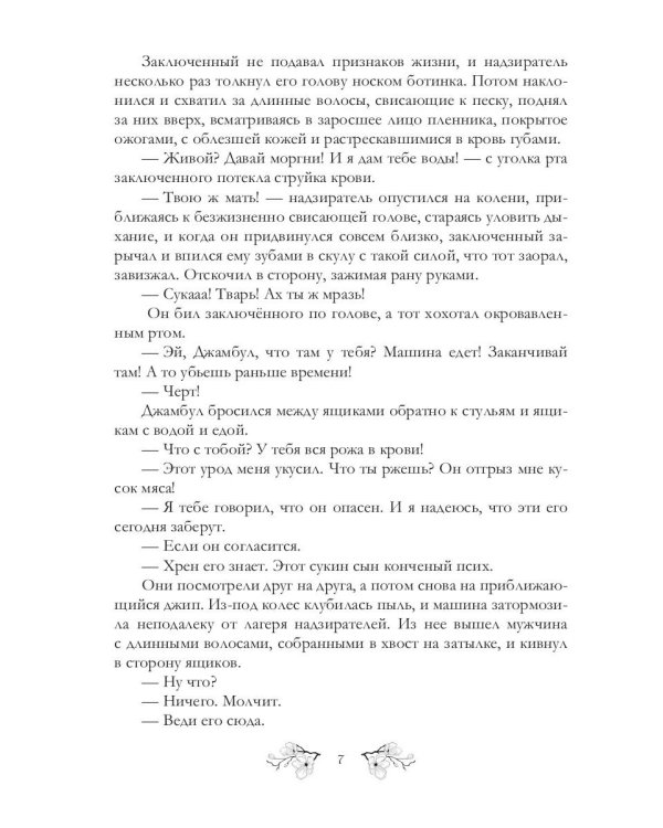 Вдова Хана. Кн. 3