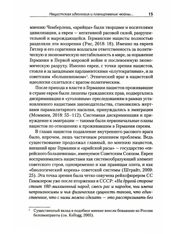 Нацизм на оккупированных территориях Советского Союза