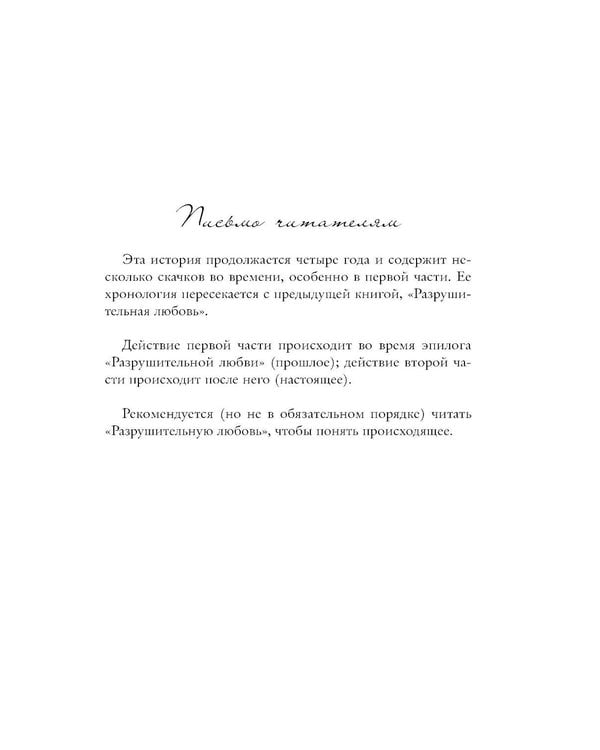 Дополнительное изображение книги «Разрушительная игра»