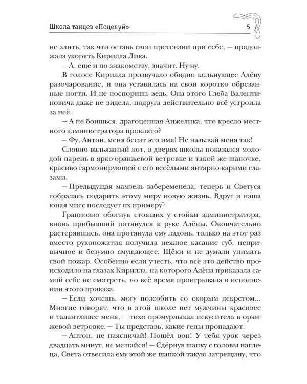 Школа танцев "Поцелуй"