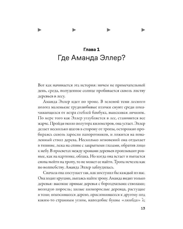 Дополнительное изображение книги «Мозг-навигатор: Как мы ориентируемся в пространстве и почему сбиваемся с пути»