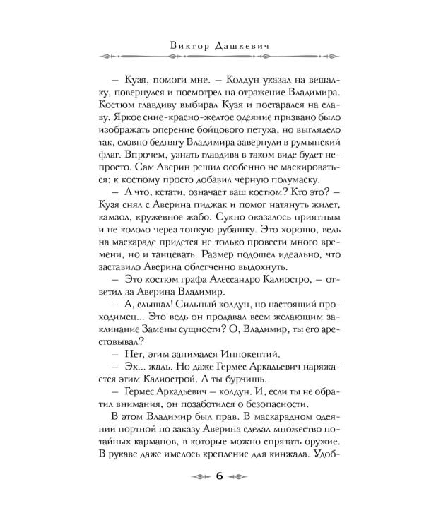 Рождество в Российской империи: сборник рассказов