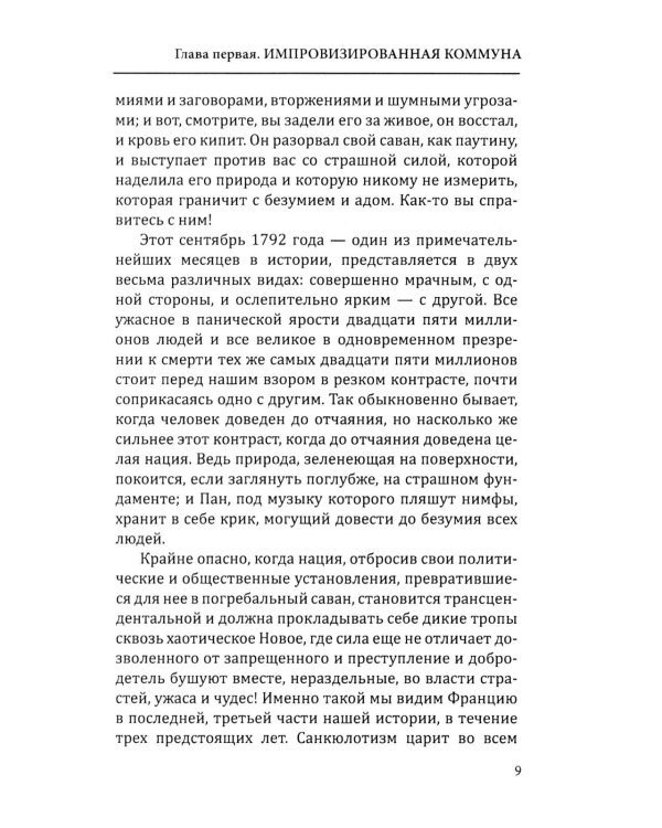 Французская революция. Гильотина