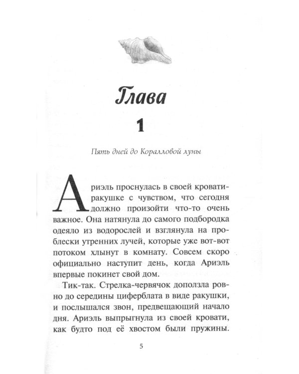 Русалочка. Пропавшая принцесса
