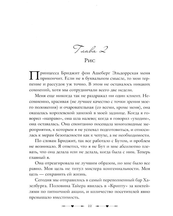Дополнительное изображение книги «Разрушительная игра»