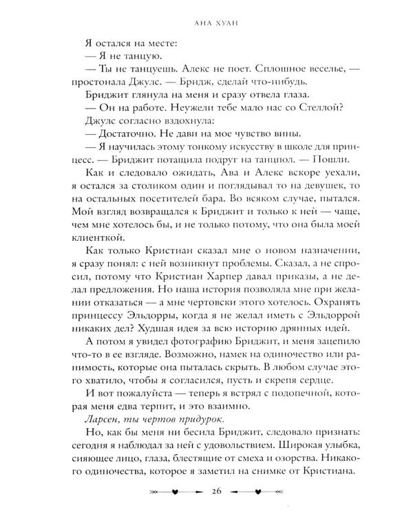 Дополнительное изображение книги «Разрушительная игра»