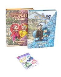 Трефовый и червовый том. Земля королей + Набор значков (комплект из 2-х книг, 4 шт.значков)