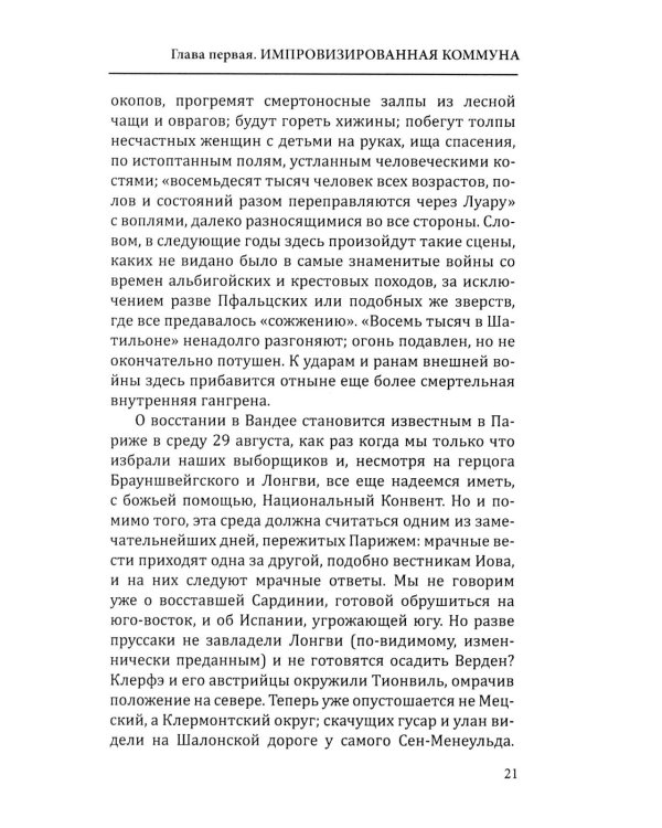 Французская революция. Гильотина