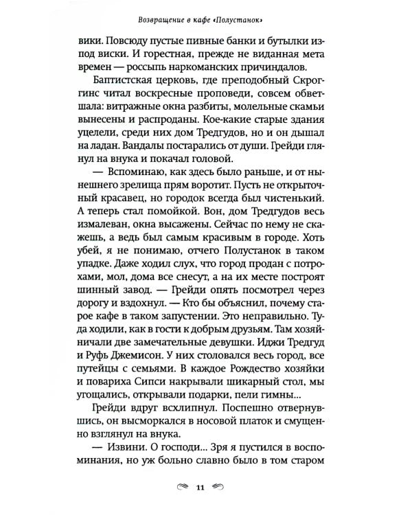 Жареные зеленые помидоры + Возвращение в кафе "Полустанок" (комплект из 2-х книг)