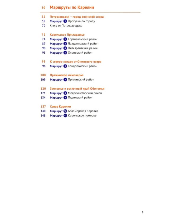 Карелия: Кижи, Валаам, Рускеала (+флип-карта)