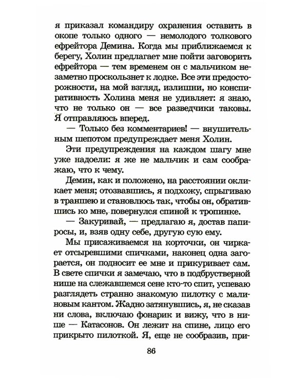 Иван. Зося