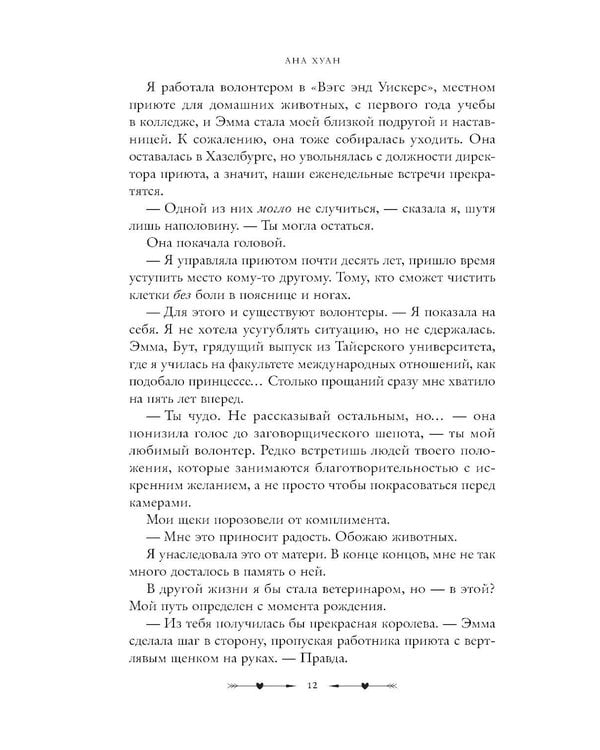 Дополнительное изображение книги «Разрушительная игра»