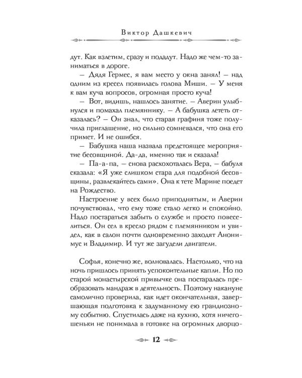 Рождество в Российской империи: сборник рассказов