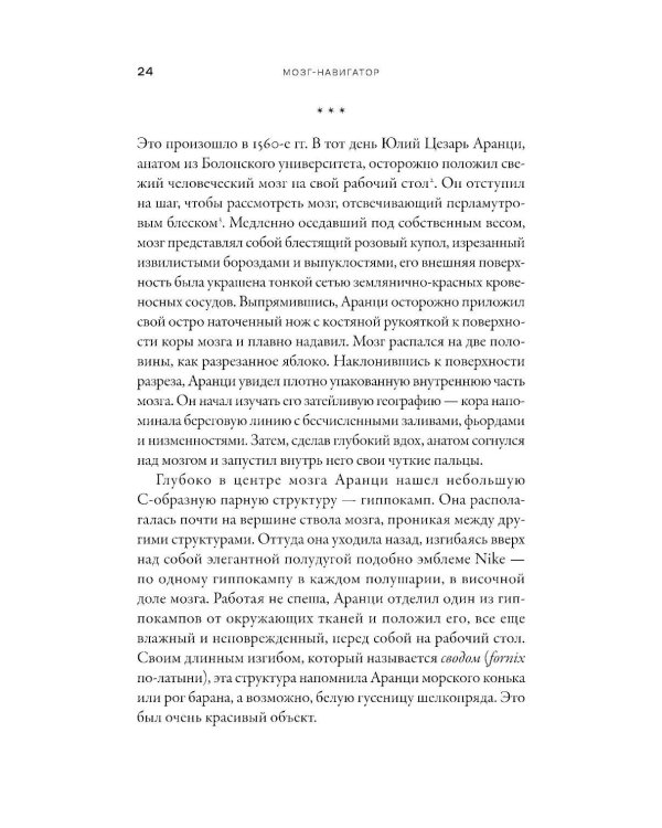 Дополнительное изображение книги «Мозг-навигатор: Как мы ориентируемся в пространстве и почему сбиваемся с пути»