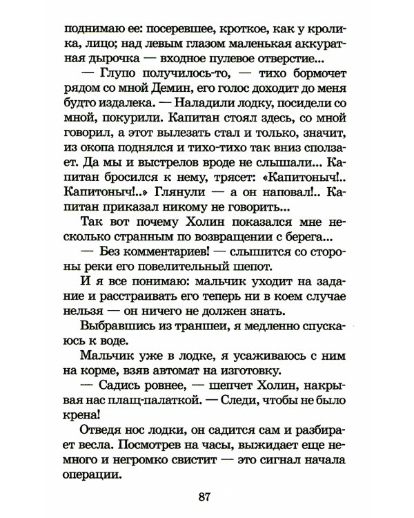 Иван. Зося