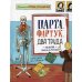 Парта, фартук, два труда. История школы в России Парта, фартук, два труда. История школы в России