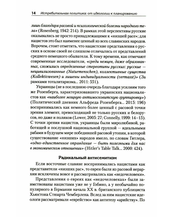 Нацизм на оккупированных территориях Советского Союза