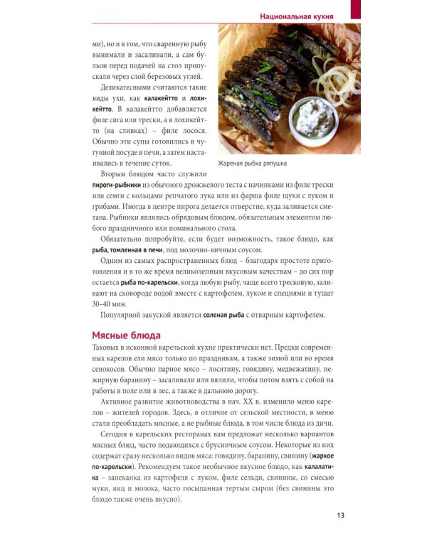 Карелия: Кижи, Валаам, Рускеала (+флип-карта)