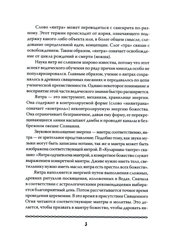 Янтры индийских божеств