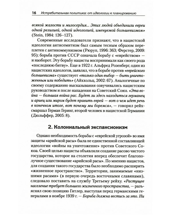 Нацизм на оккупированных территориях Советского Союза