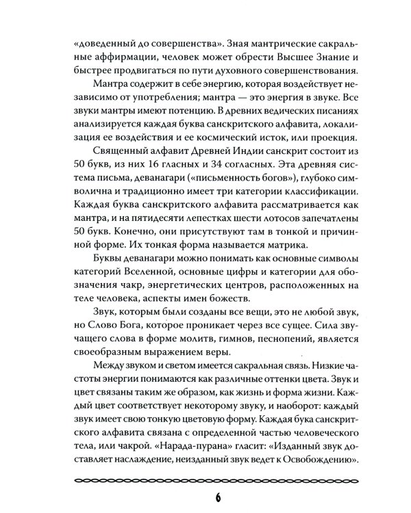 Янтры индийских божеств