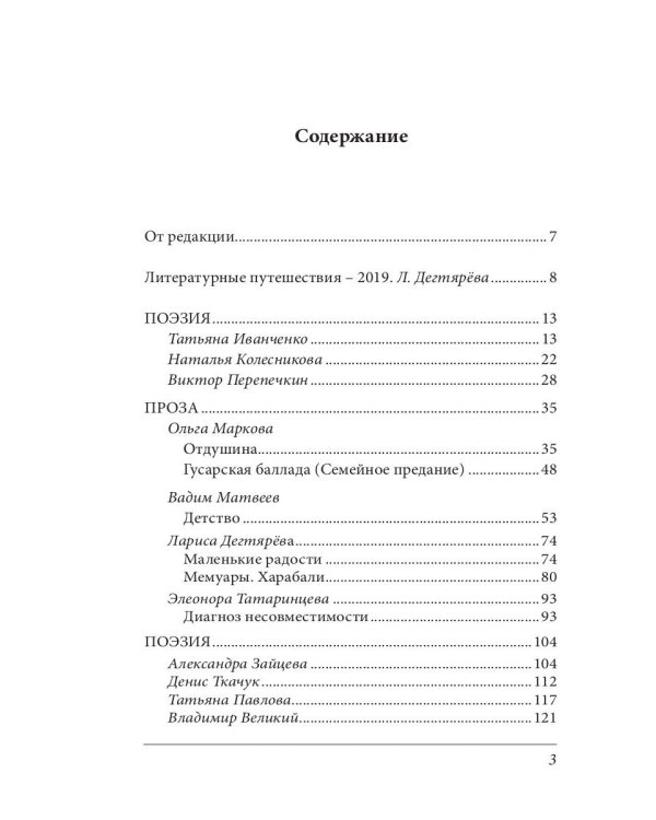Литературный журнал "Зеленый луч" № 4(3)