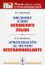 Введение в мир испанского языка // Aproximacion al mundo hispanohablante: учебное пособие. 3-е изд., испр.и доп