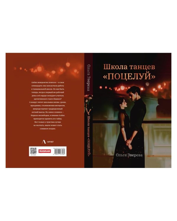 Школа танцев "Поцелуй"