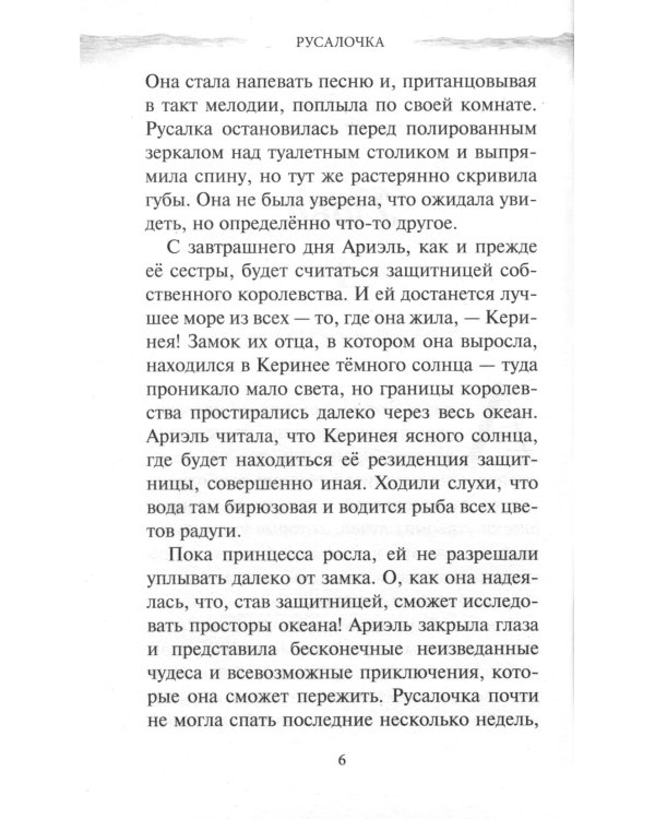 Русалочка. Пропавшая принцесса