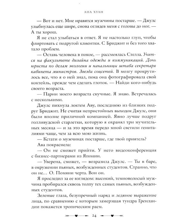 Дополнительное изображение книги «Разрушительная игра»